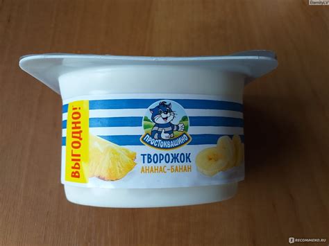 Творожок Простоквашино Ананас-Банан - «Вкусный и нежный с кусочками ...