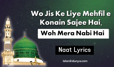 Wo Jis Ke Liye Mehfil e Konain Sajee Hai, Wo Mera Nabi Hai - Naat Lyrics