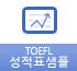 Toefl Ibt Ibt Toeic Teps E Learning