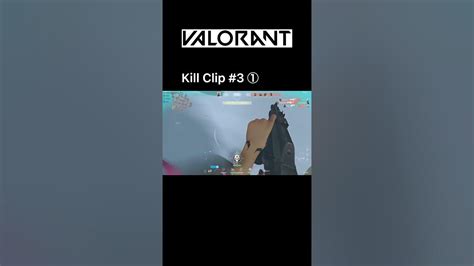 【valorant】 Kill Clip3 切り抜き① ヴァロラント初心者のハイライト ロングバージョンもあります！ Shorts