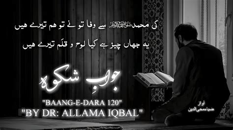 Shikwa Jawab E Shikwa Baang E Dara 120 Allama Iqbal Poetry