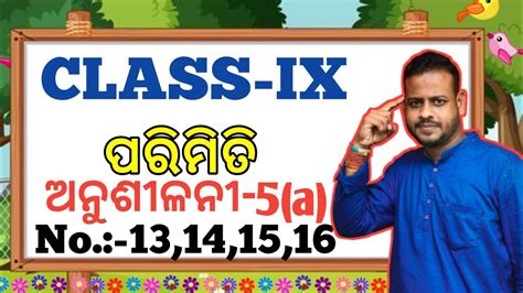 Class Ix Mensuration Odia Medium Th Class Parimiti Class Th