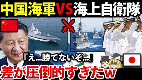 【ゆっくり解説】もしも海上自衛隊と中国海軍が戦ったら？ Youtube