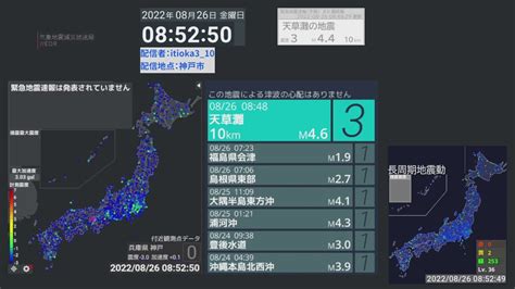 強震モニタアーカイブ 2022826 震源地 天草灘 最大震度4 News Wacoca Japan People Life