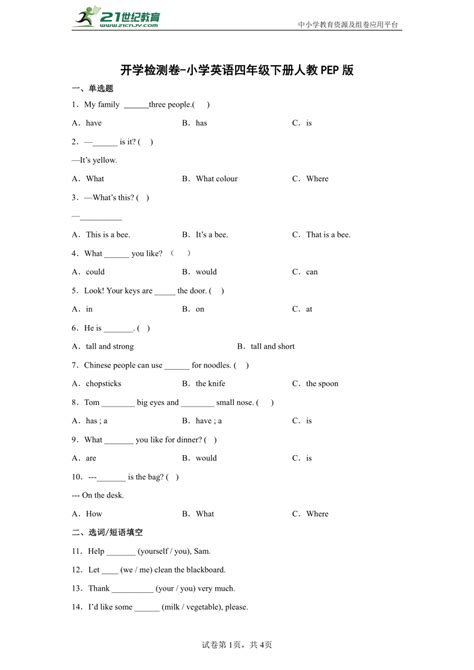 开学检测卷 小学英语四年级下册人教pep版（含答案） 21世纪教育网