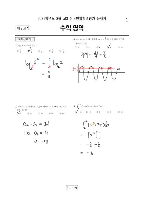 고3 3월 모의고사 전문항 손풀이 공통 확통 미적 기하 오르비