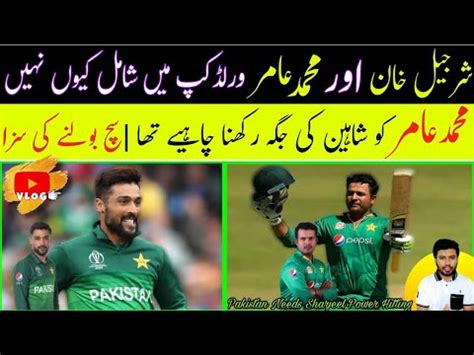 Sharjeel Khan Muhammad Amir T20 Worldcup 2022 Pakistan Cricket