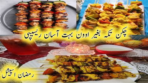 Chicken Tikka Boti Recipe At Home Without Oven چکن تکہ بوٹی بنانے کا طریقہ ریسٹورنٹ سٹائل