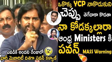 Pawan Kalyan Oora Mass Warning To Ysrcp Ministers Janasena Party