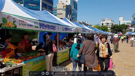 포항시 농특산물직거래장터 개장