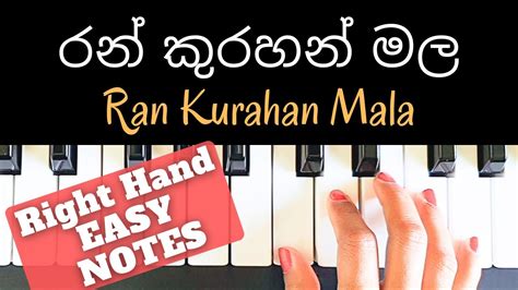 Ran Kurahan Mala රන් කුරහන් මල Bathiya And Santhush Right Hand Piano