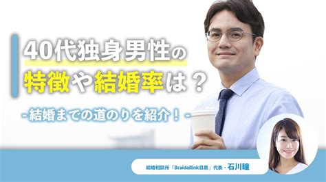 40代独身男性の特徴や結婚率は？ 結婚までの道のりを紹介！ Novio ノービオ