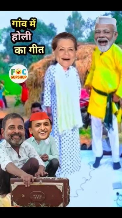 मोदी जी और सोनिया जी ने मिलकर गाया होली गीत Holi Special Comedy