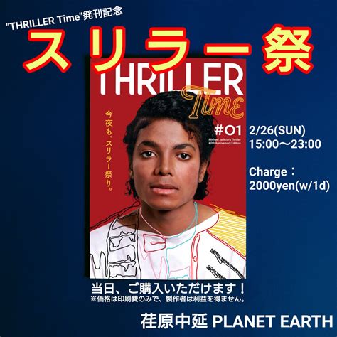 Musicbar Planetearth On Twitter Thriller Time