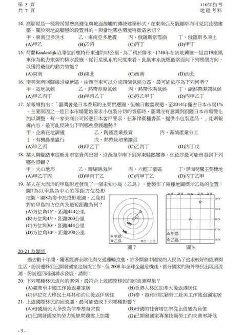 台灣好好玩110年 大學指考地理科試題與參考答案 解答