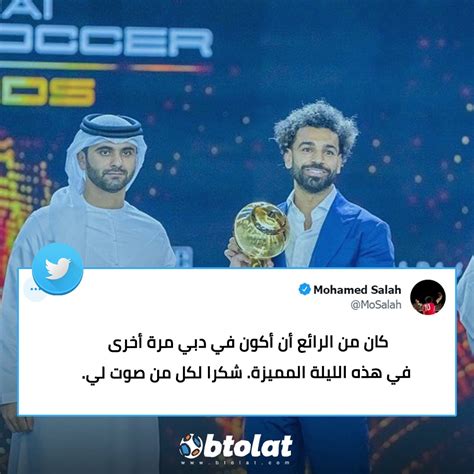 موقع بطولات محمد صلاح عبر تويتر كان من الرائع أن أكون في دبي مرة