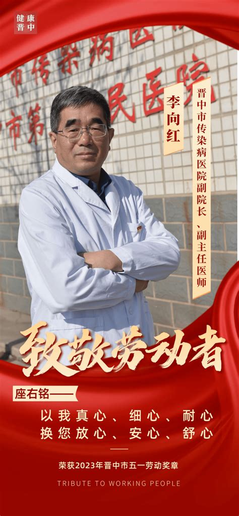 弘扬劳模精神，汲取榜样力量 晋中市五一劳动奖章获得者：李向红救治患者疫情