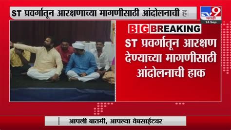 Dhangar Samaj Reservation धनगर समाजाला St प्रवर्गातून आरक्षण देण्याची