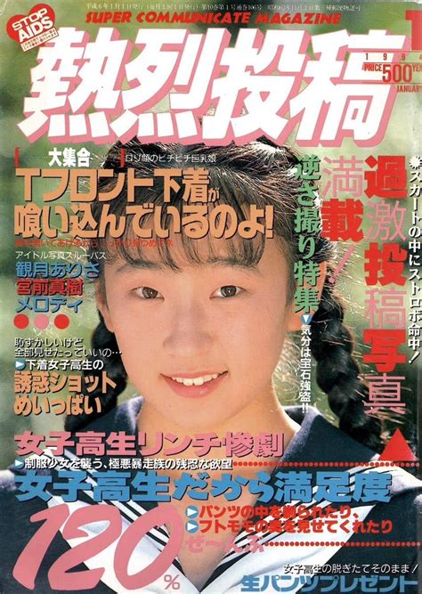 熱烈投稿 7冊 1994年1 6 8 10 12月号 1995年3 6月号 アイドル、芸能人 ｜売買されたオークション情報、yahooの商品