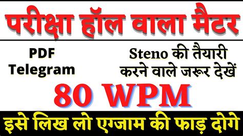 80 Wpm Hindi Dictation Steno Dictation 80 Wpm Hindi Dictation