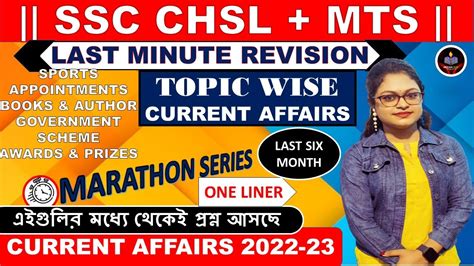 Last Six Month Current Affairs SSC Chsl Mts Cgl Wbcs Marathon Current