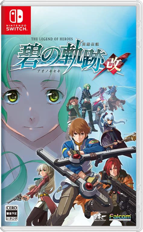 Switch版英雄伝説 零の軌跡改英雄伝説 碧の軌跡改が8月31日に発売決定クロスベル警察特務支援課の活躍を描いた人気作