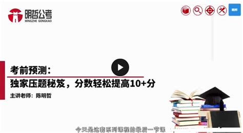 公考冲刺：17节课高分拿下申论，名师划重点，突破难点，轻松上岸 爱书网 中小学课件学习