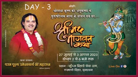 Live Day 3 परम पूज्य उमेशाचार्य जी महाराज श्रीमद् भागवत कथा