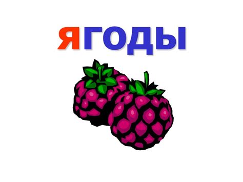Буква Я - презентация онлайн