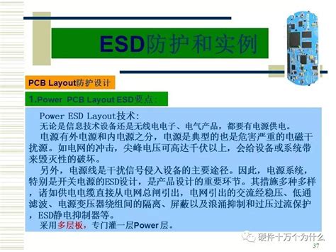 电路esd防护原理与设计实例 搜狐