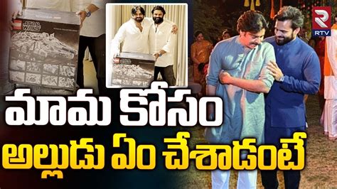 మామ కోసం అల్లుడు ఏం చేశాడంటే Sai Dharam Tej Special T To Pawan