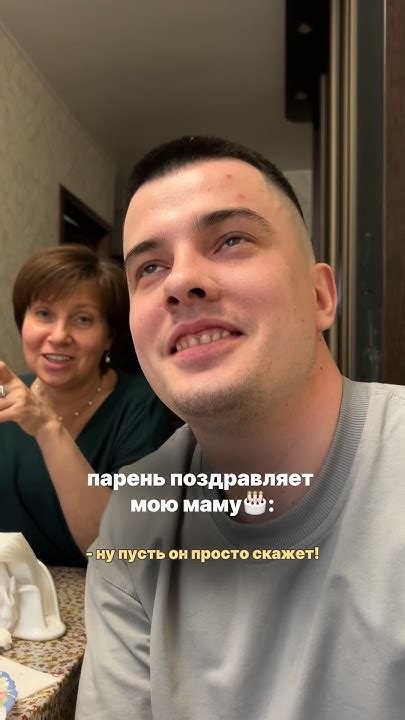 Поздравил её маму с днём рождения🙈👶🏻 #юмор #отношения - YouTube