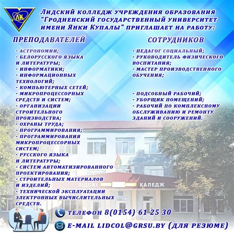 Лидский колледж