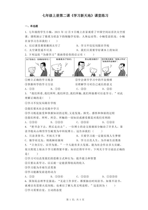 第二课《学习新天地》课堂练习（含答案） 21世纪教育网