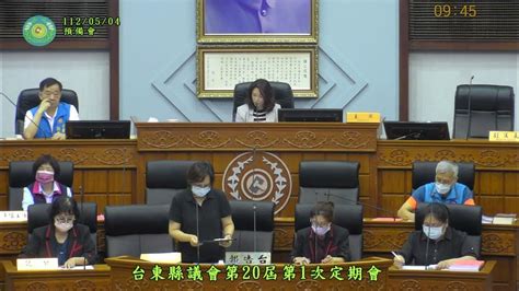 1120504台東縣議會第20屆第一次定期會 開幕典禮 Youtube