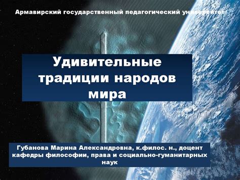Удивительные традиции народов мира - презентация онлайн