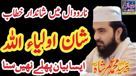 Peer Syed Muhammad Umar Shah Sahib Peer Chura Shareef New Beyan 2021