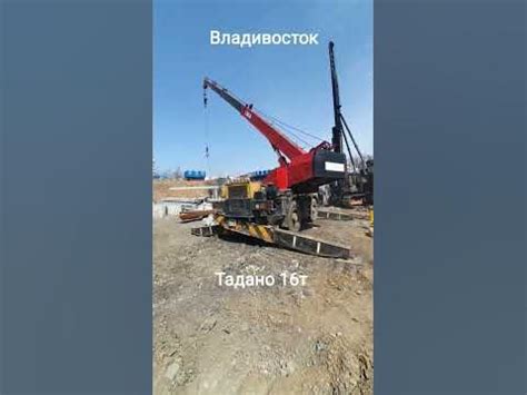 Тадано 16т - YouTube
