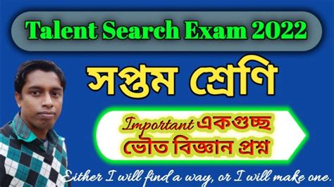 Talent Search Exam Class Science Question Paper Talent Search