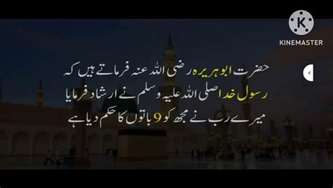 9 Baaton Ka Hukam Beautiful Short Hadees Sharif In Urdu Video