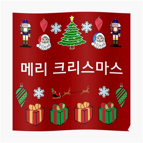 "Merry Christmas Korean Hangul" Poster by RTSM | Merry christmas, Merry ...