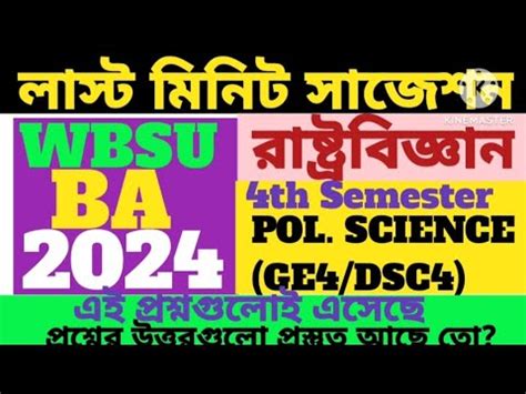 WBSU BA 4th Semester 2024 Political Science GE4 DSC4 Last Minute