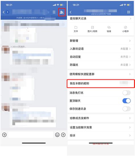 如何设置修改群昵称 帮助中心 企业微信