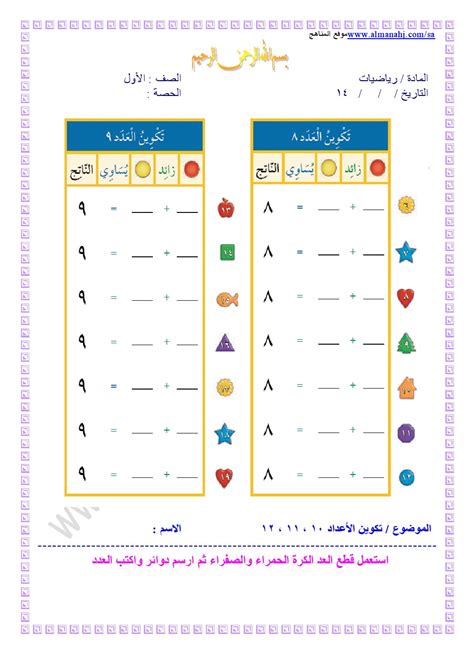 اوراق عمل رياضيات اول ابتدائي الجمع