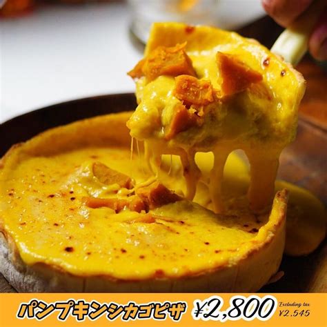 10月1日から販売開始 「パンプキンシカゴピザ」 シカゴピザandスフレオムレツ Meatandcheese Ark 2nd 新宿店