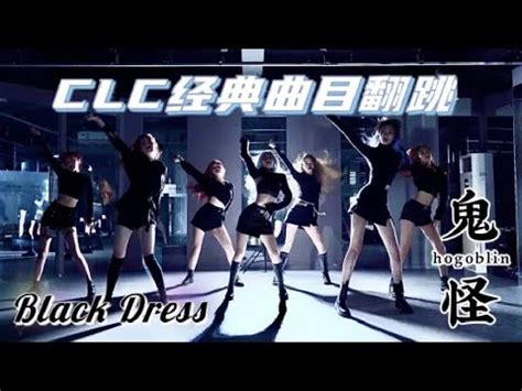 Clc Hobgoblin Black Dress Dance Cover Studio Ver