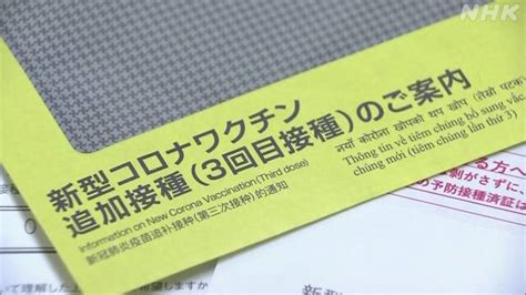 3回目ワクチンの接種券 医療従事者に発送 東京 大田区 新型コロナ ワクチン日本国内 NHKニュース