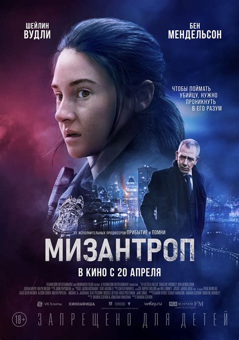 Мизантроп (2023) - сюжет, интересные факты, режиссер, трейлер, дата ...