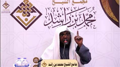 سلسلة القول المختصر في سيرة خير البشر اللقاء الثالث للشيخ محمد