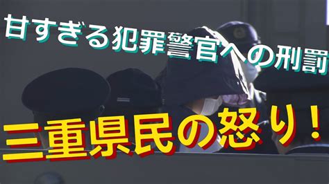 警官の不祥事 短編97 2024 軽い刑罰 土記拓也33才 警部補 、他 Youtube